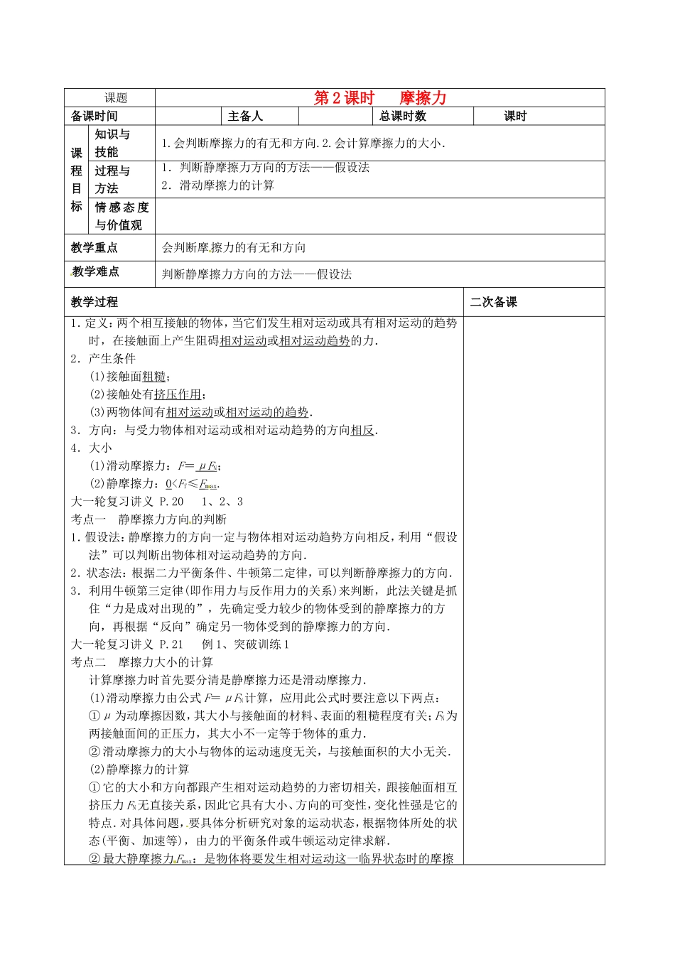 高考物理 摩擦力第2课时复习学案-人教版高三全册物理学案_第1页