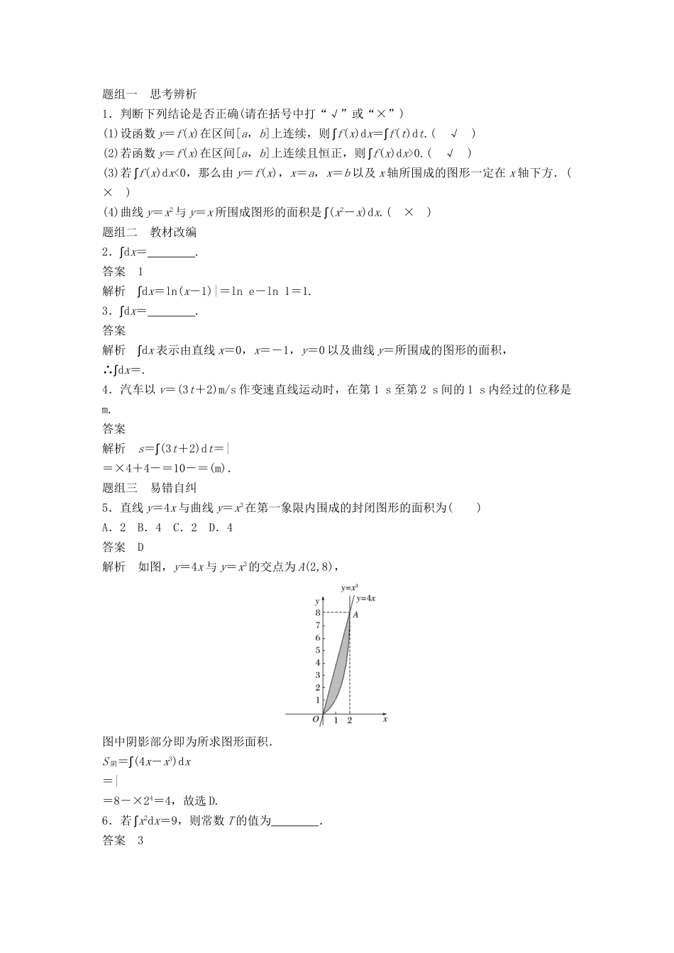 高考数学大一轮复习 第三章 导数及其应用 3.3 定积分与微积分基本定理学案 理 北师大版-北师大版高三全册数学学案_第2页