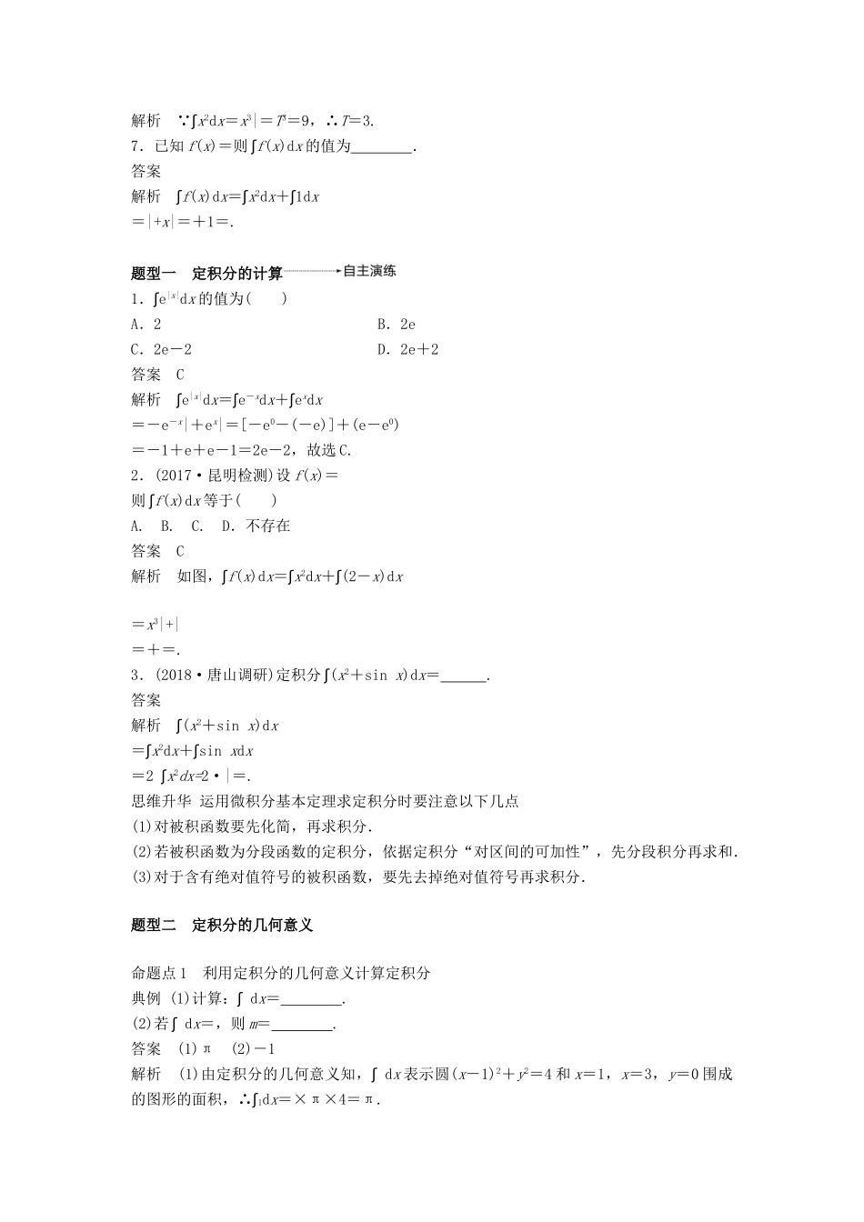 高考数学大一轮复习 第三章 导数及其应用 3.3 定积分与微积分基本定理学案 理 北师大版-北师大版高三全册数学学案_第3页