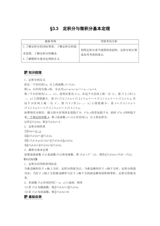 高考数学大一轮复习 第三章 导数及其应用 3.3 定积分与微积分基本定理学案 理 北师大版-北师大版高三全册数学学案
