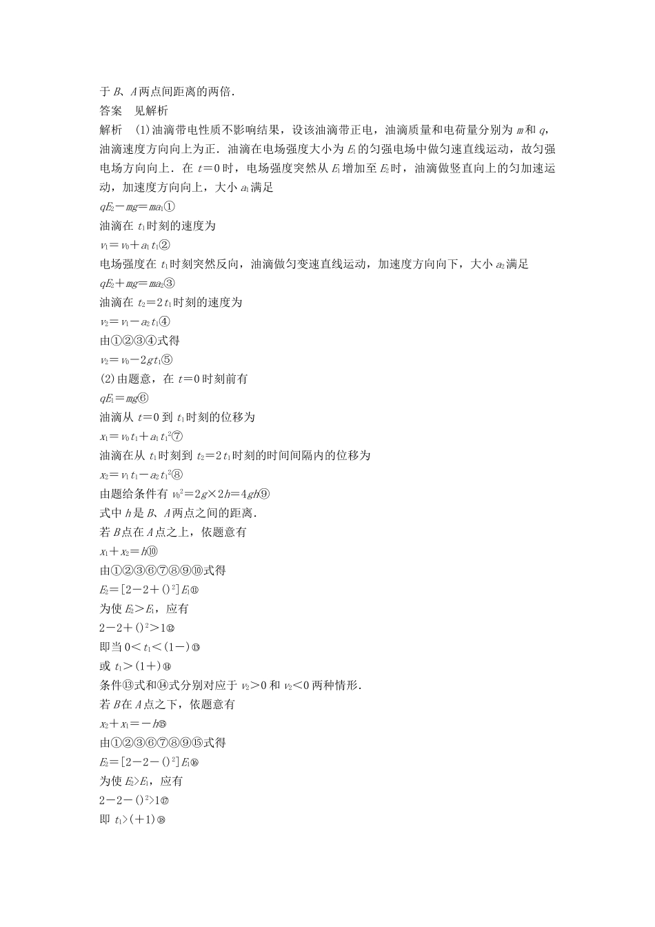 高考物理大二轮复习 专题二 力与物体的直线运动 第2讲 动力学观点在电学中的应用讲学案-人教版高三全册物理学案_第2页