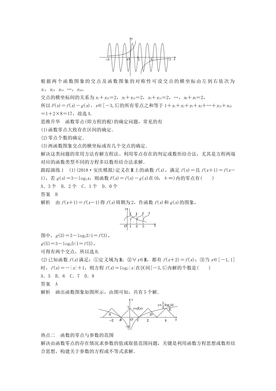 （全国通用版）高考数学二轮复习 专题六 函数与导数 第2讲 函数的应用学案 文-人教版高三全册数学学案_第2页