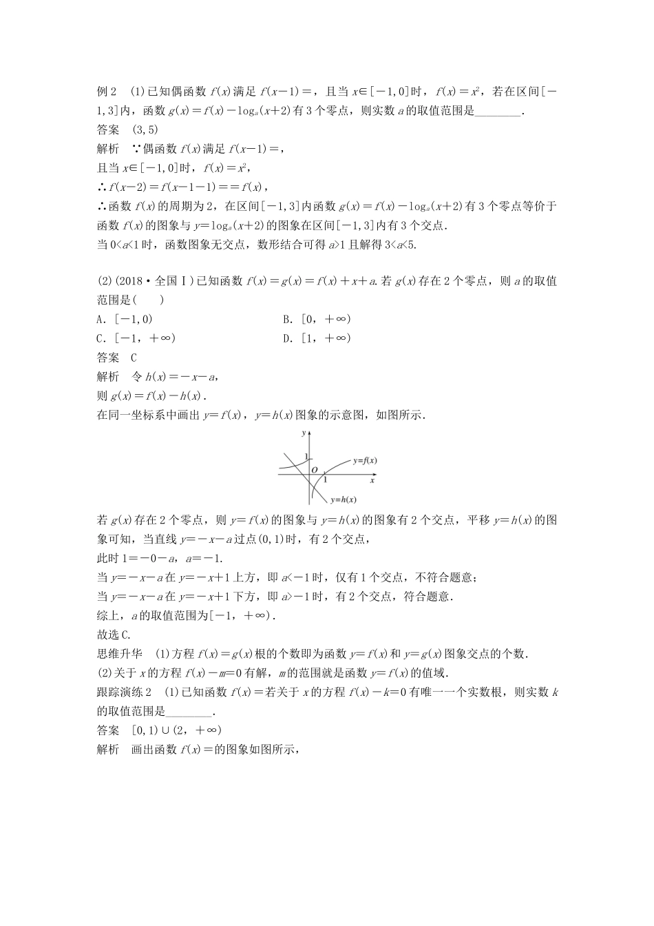 （全国通用版）高考数学二轮复习 专题六 函数与导数 第2讲 函数的应用学案 文-人教版高三全册数学学案_第3页