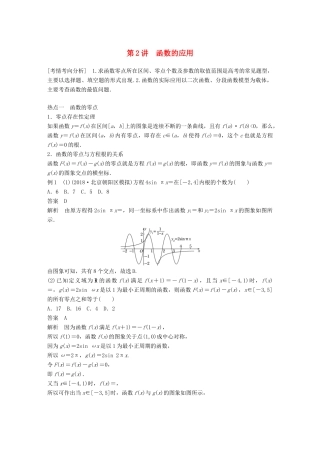 （全国通用版）高考数学二轮复习 专题六 函数与导数 第2讲 函数的应用学案 文-人教版高三全册数学学案