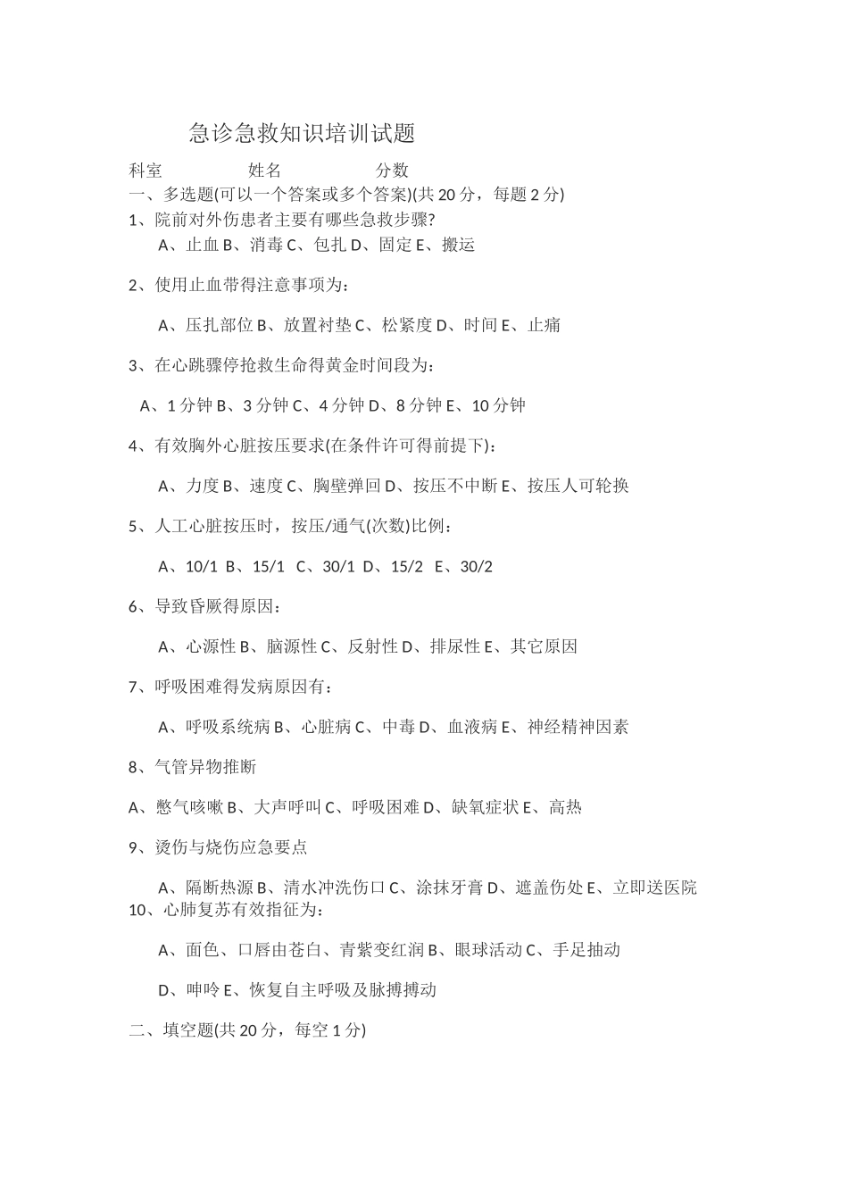 急诊急救知识试题及答案_第1页