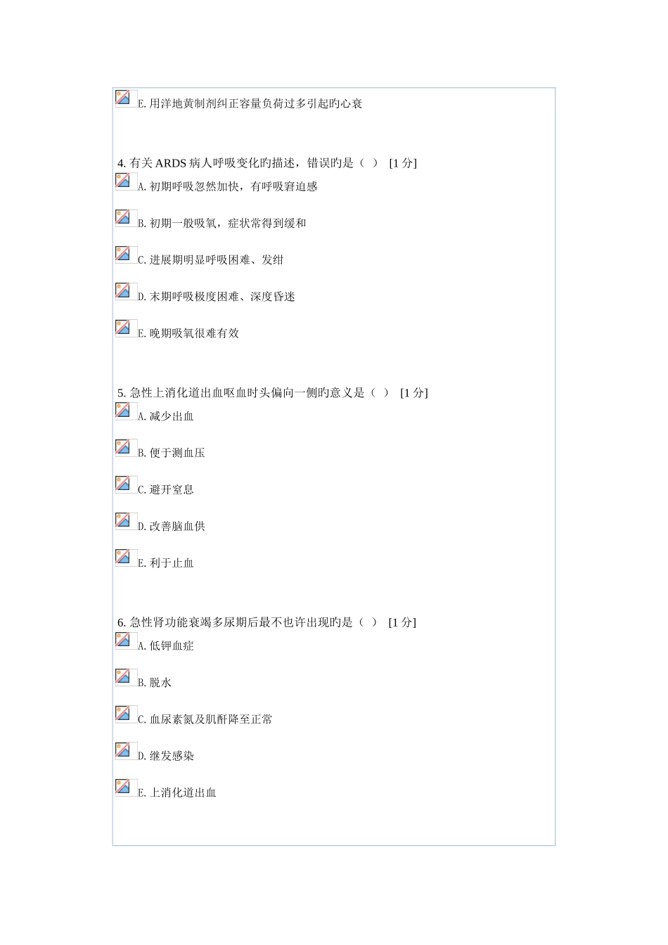 急救护理学第3次作业_第2页