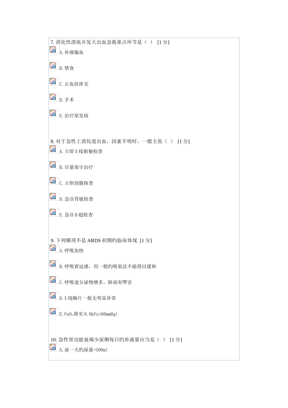 急救护理学第3次作业_第3页