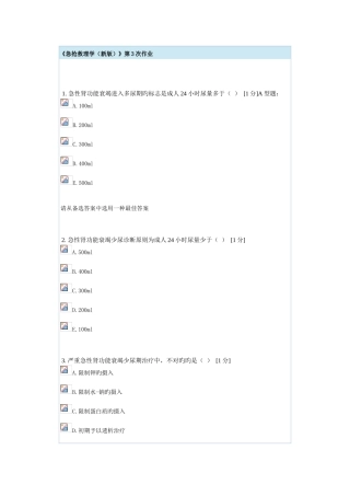 急救护理学第3次作业
