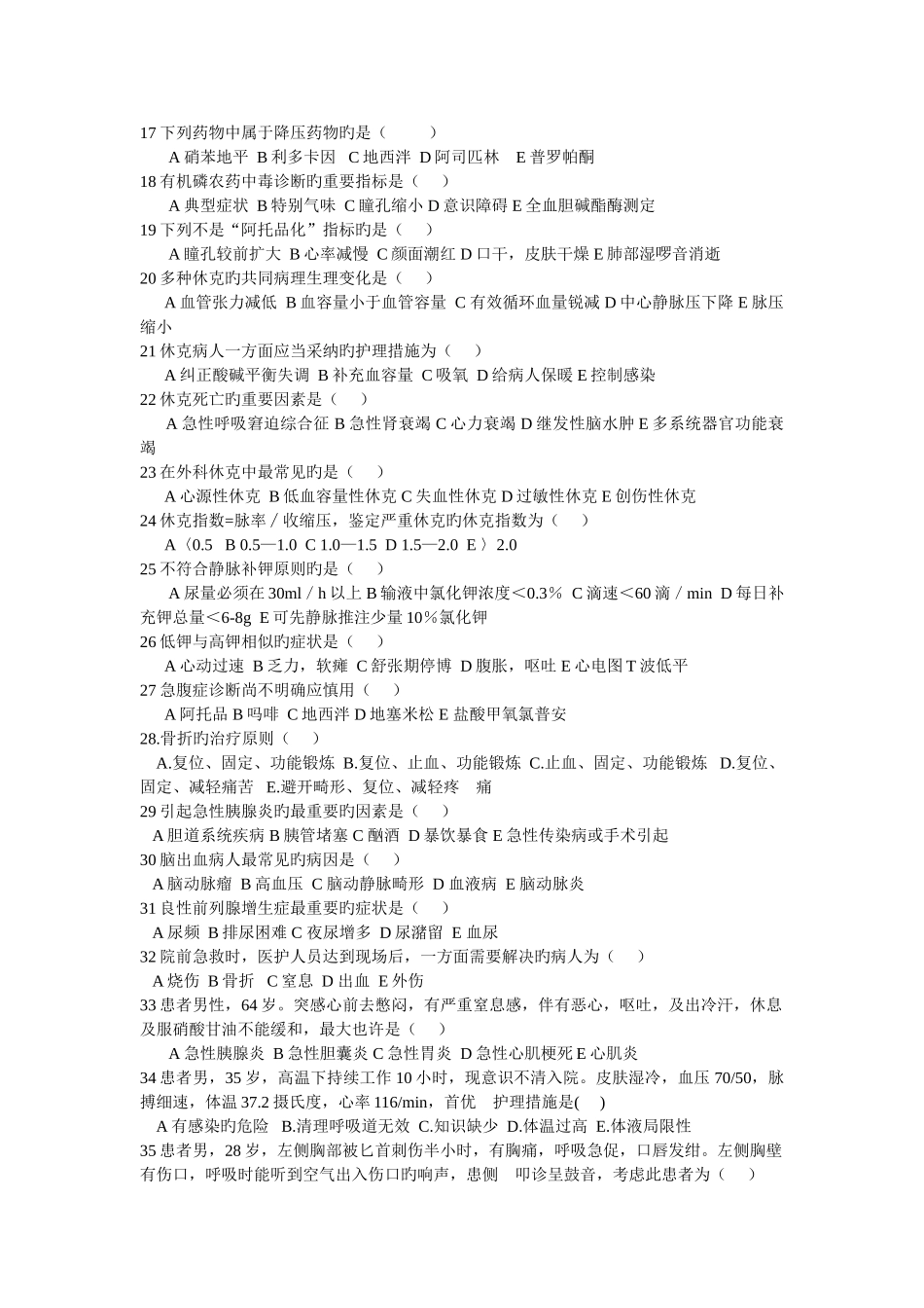 急诊护理试题_第2页