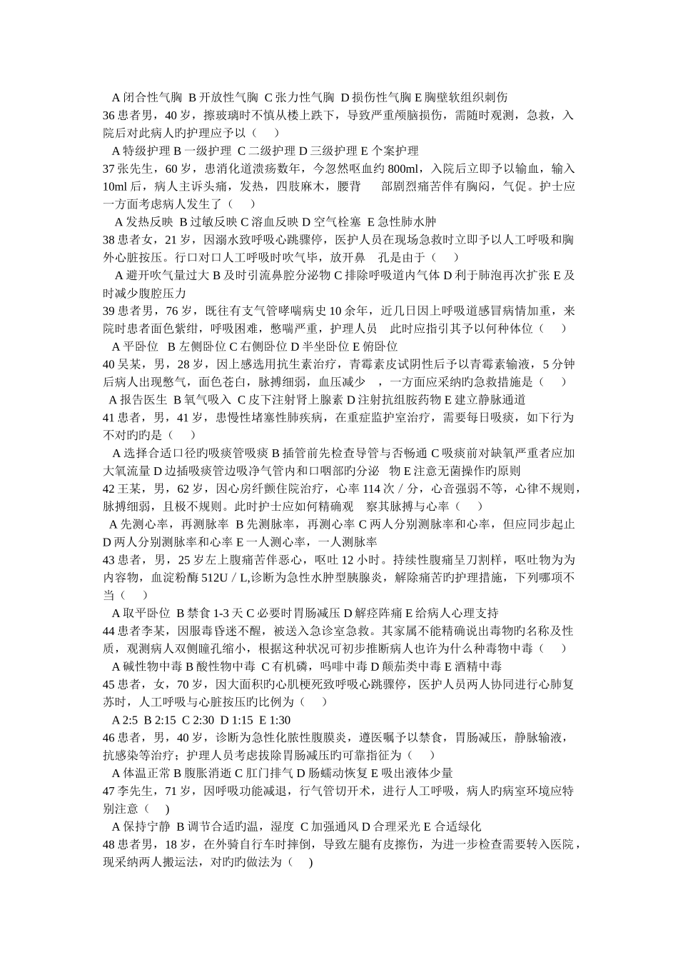 急诊护理试题_第3页