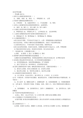 急诊护理试题