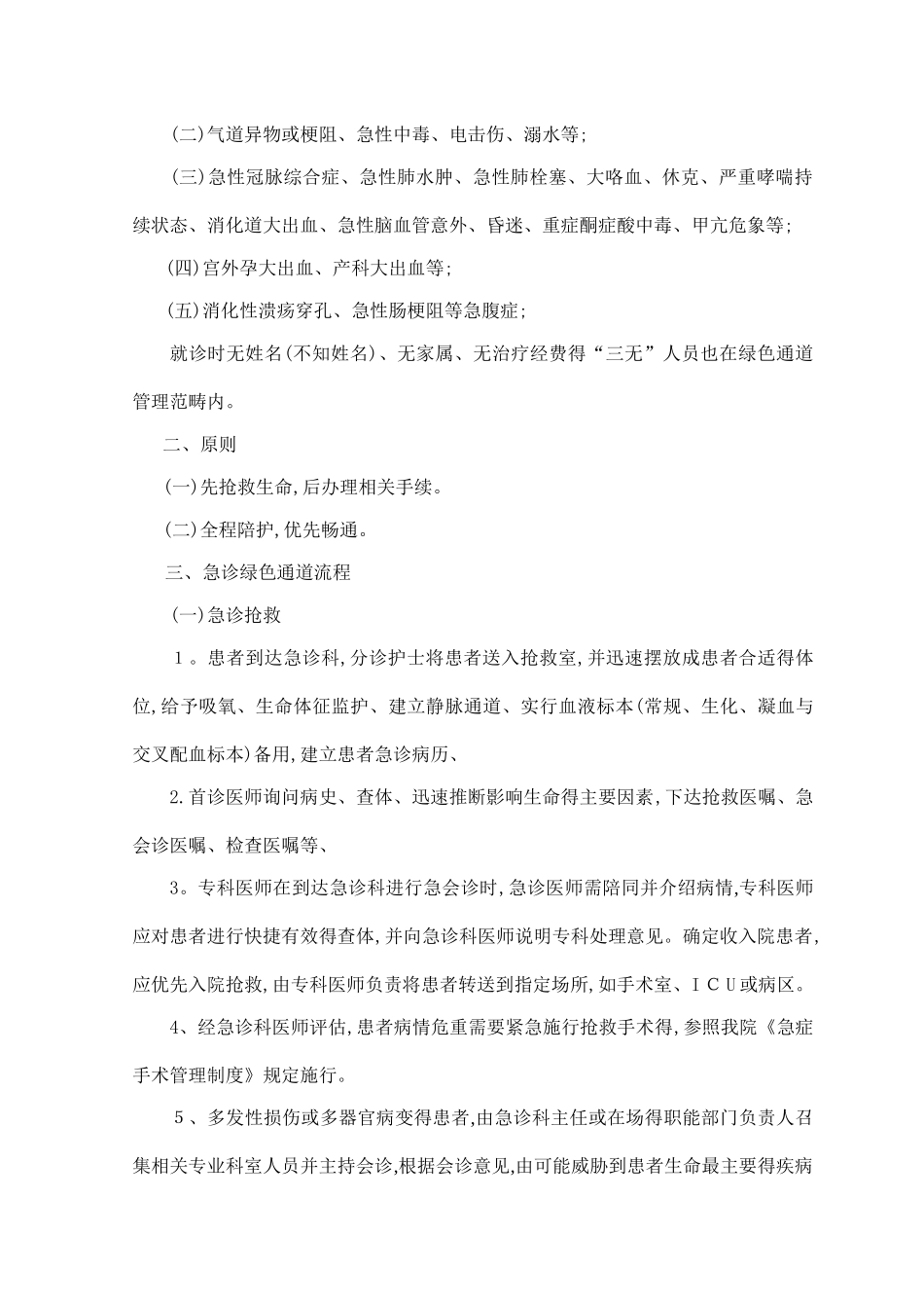 急诊留观制度_第2页