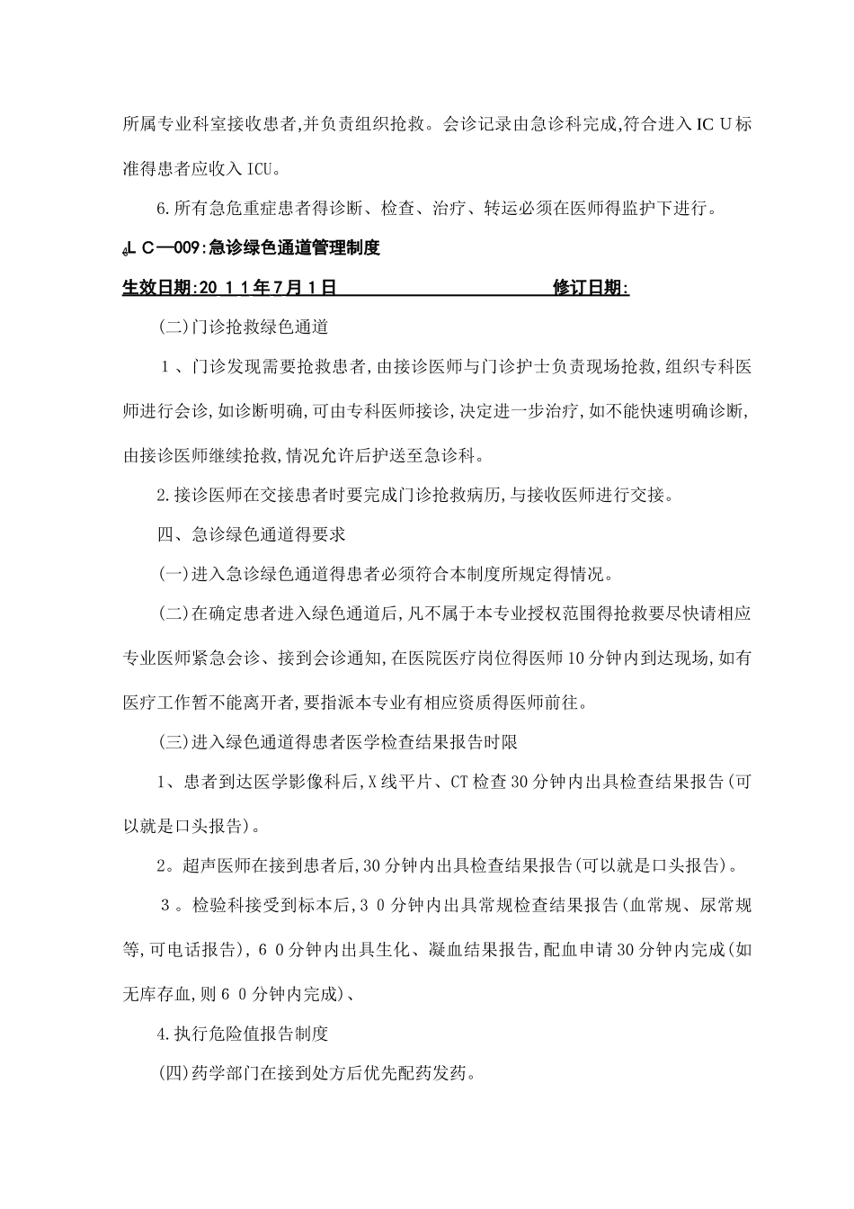 急诊留观制度_第3页