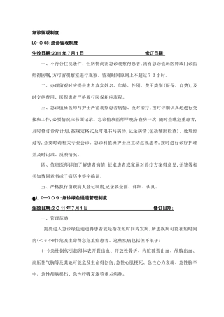 急诊留观制度