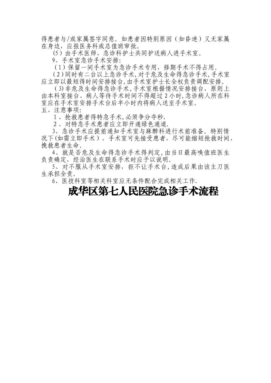 急诊手术管理制度及工作流程_第2页