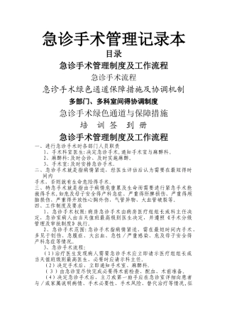 急诊手术管理制度及工作流程