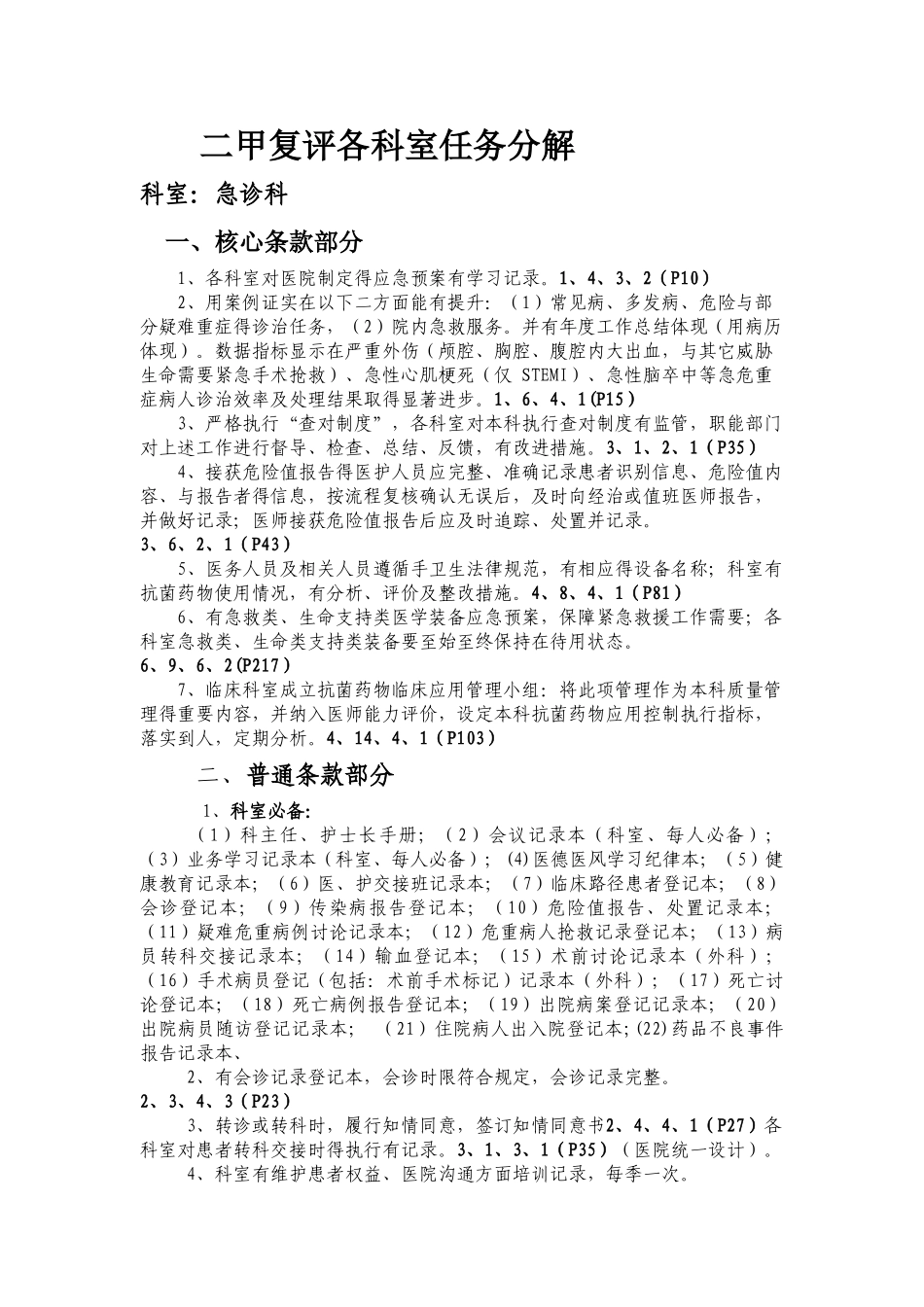 急诊科二甲复评_第1页