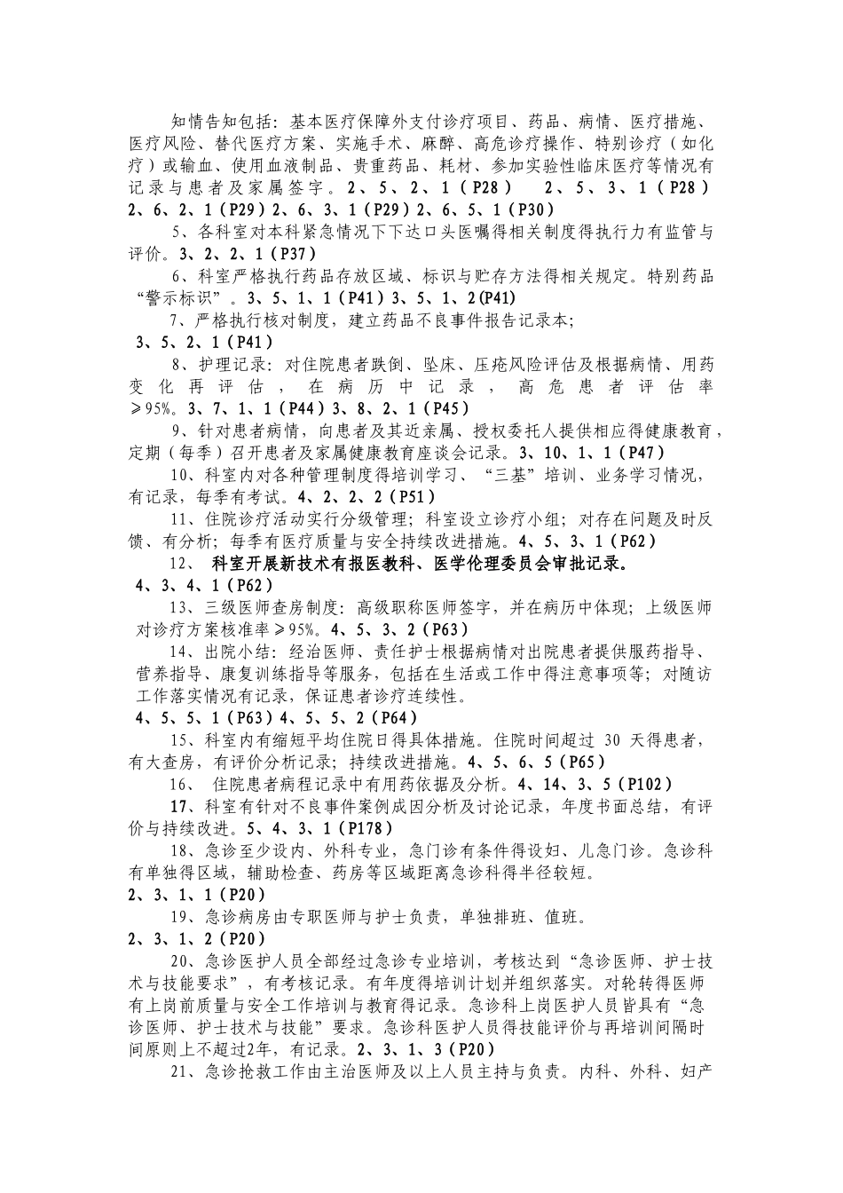 急诊科二甲复评_第2页