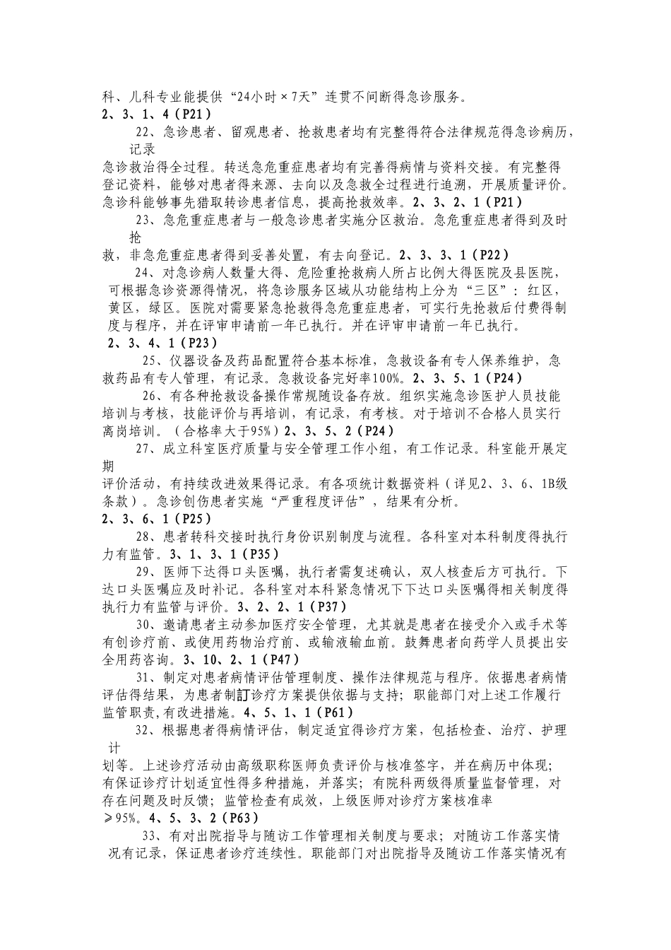 急诊科二甲复评_第3页