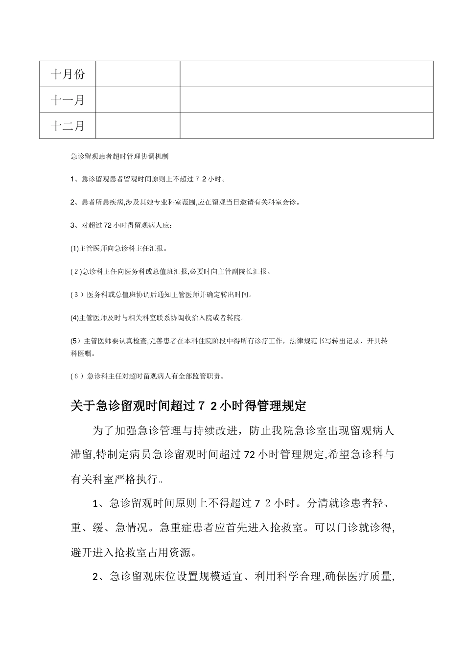 急诊留观超过72小时后管理机制_第3页