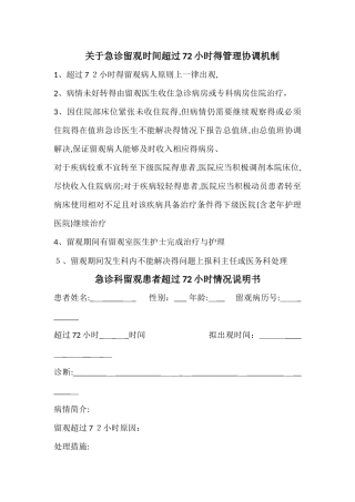 急诊留观超过72小时后管理机制