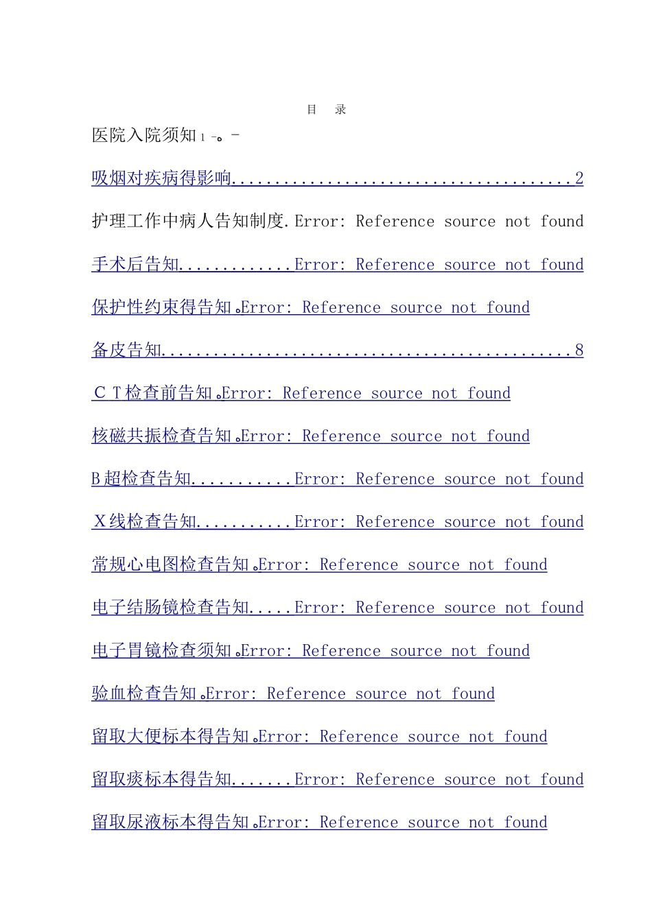 急诊科健康教育_第2页