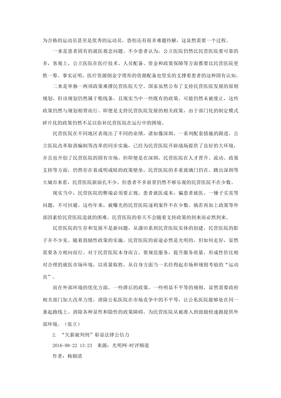 （8月 第8辑）高考语文 作文备考素材集锦“光明观察”-人教版高三全册语文素材_第2页