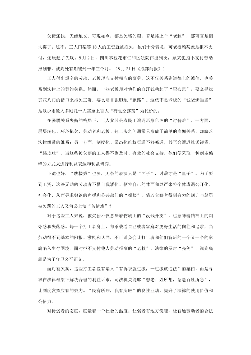 （8月 第8辑）高考语文 作文备考素材集锦“光明观察”-人教版高三全册语文素材_第3页