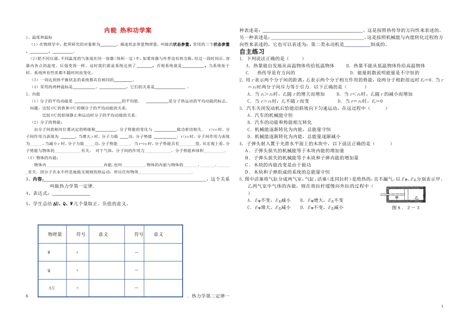 高考物理 内能 热和功学案_第1页