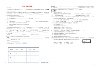 高考物理 内能 热和功学案