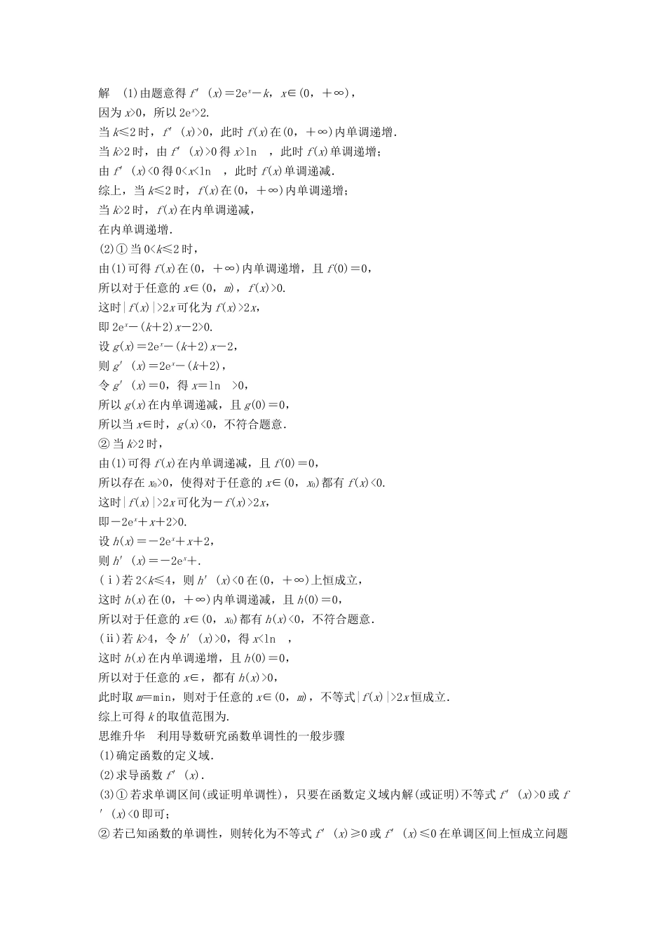 （全国通用版）高考数学二轮复习 专题六 函数与导数 第3讲 导数及其应用学案 理-人教版高三全册数学学案_第3页