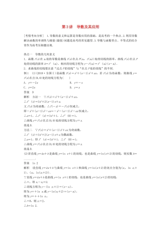 （全国通用版）高考数学二轮复习 专题六 函数与导数 第3讲 导数及其应用学案 理-人教版高三全册数学学案