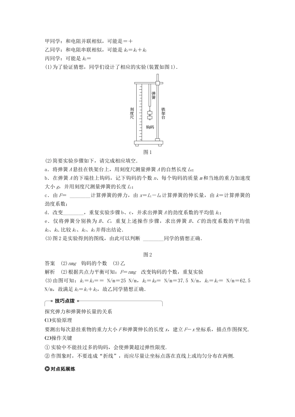 高考物理大二轮复习 专题九 实验技能与创新 第1讲 实验技能与创新讲学案-人教版高三全册物理学案_第2页