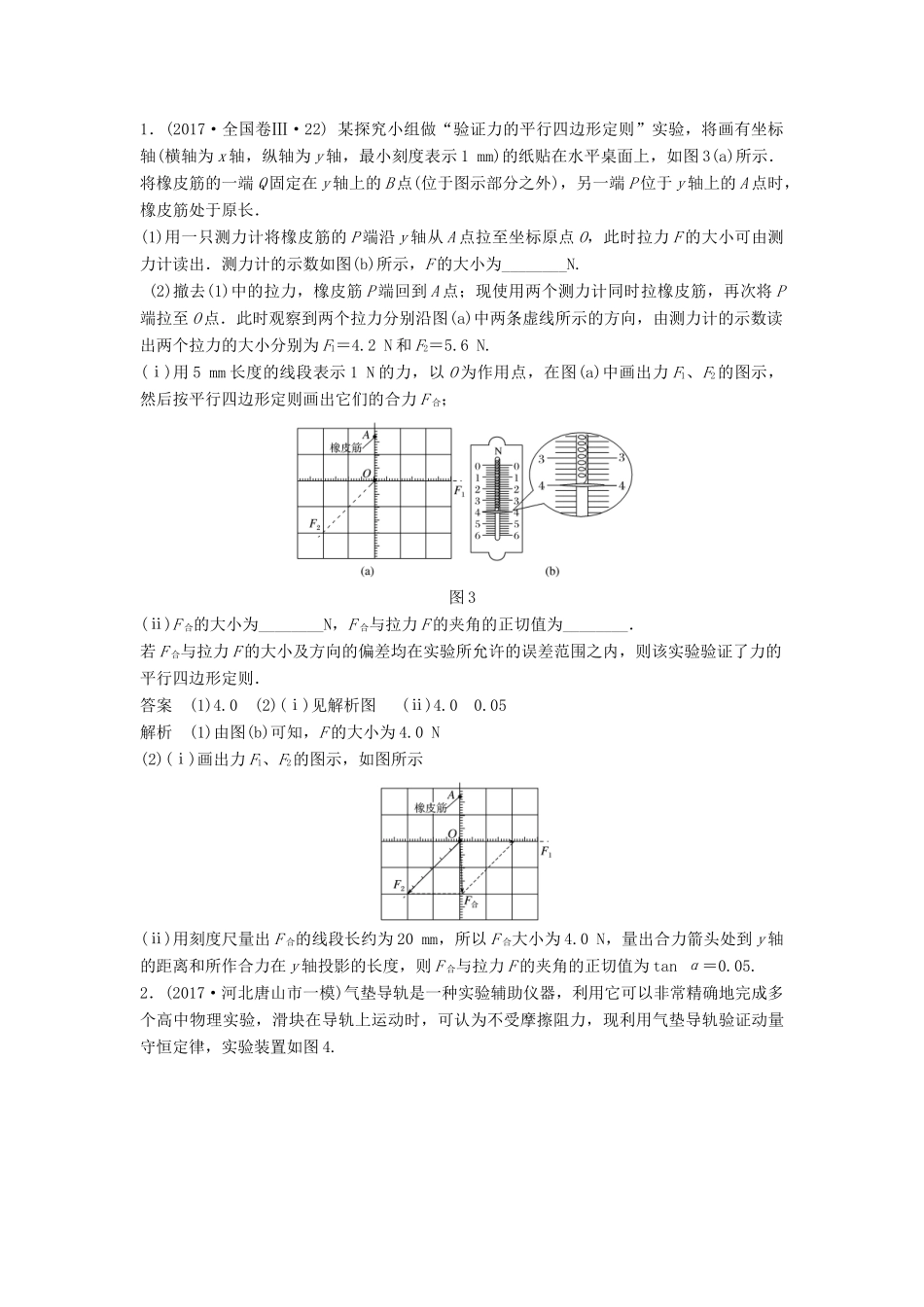 高考物理大二轮复习 专题九 实验技能与创新 第1讲 实验技能与创新讲学案-人教版高三全册物理学案_第3页