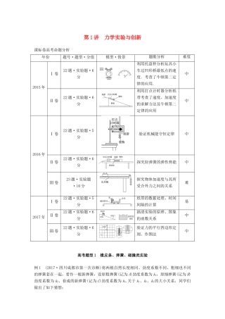 高考物理大二轮复习 专题九 实验技能与创新 第1讲 实验技能与创新讲学案-人教版高三全册物理学案