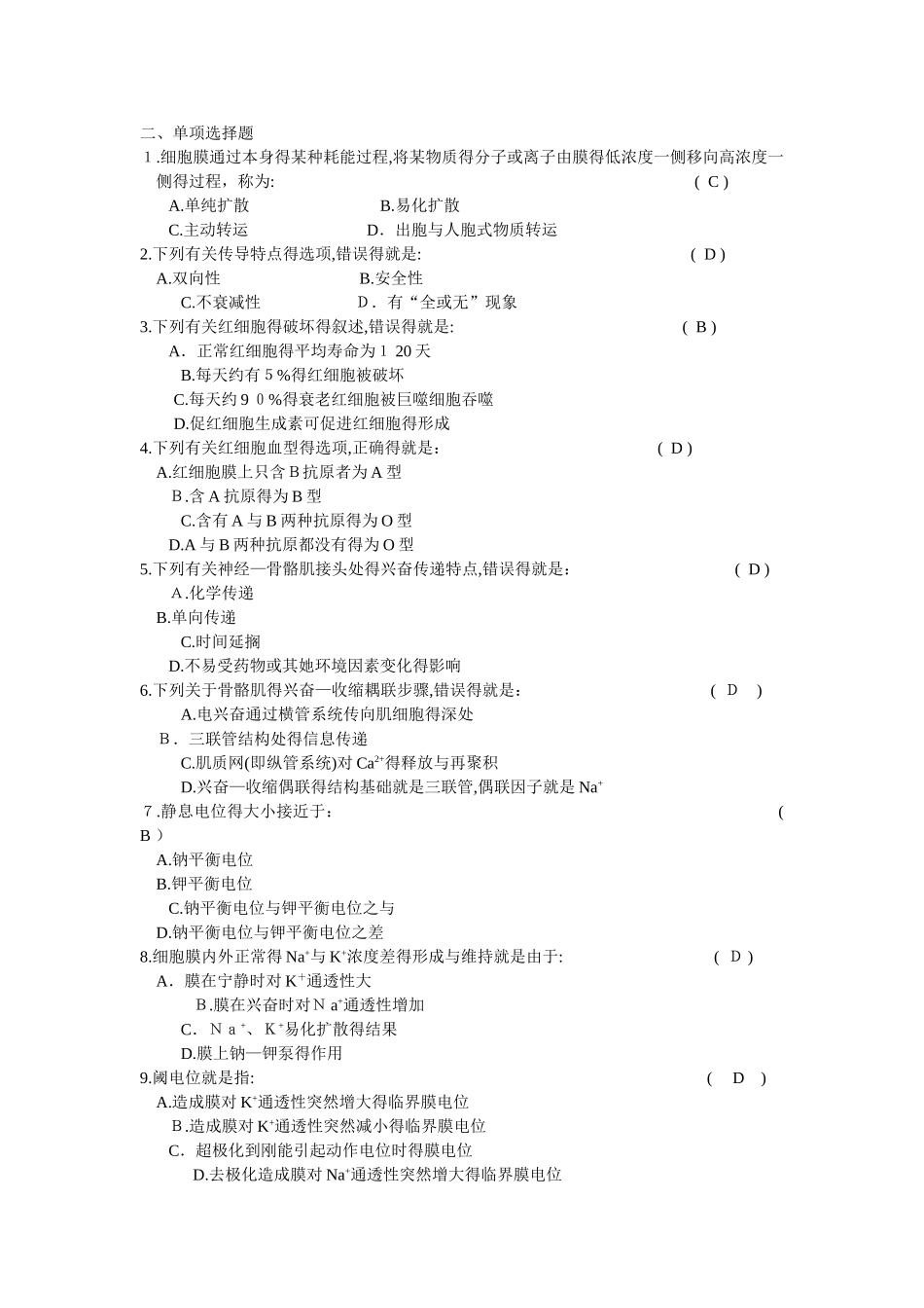 急诊科-三基训练习题_第1页
