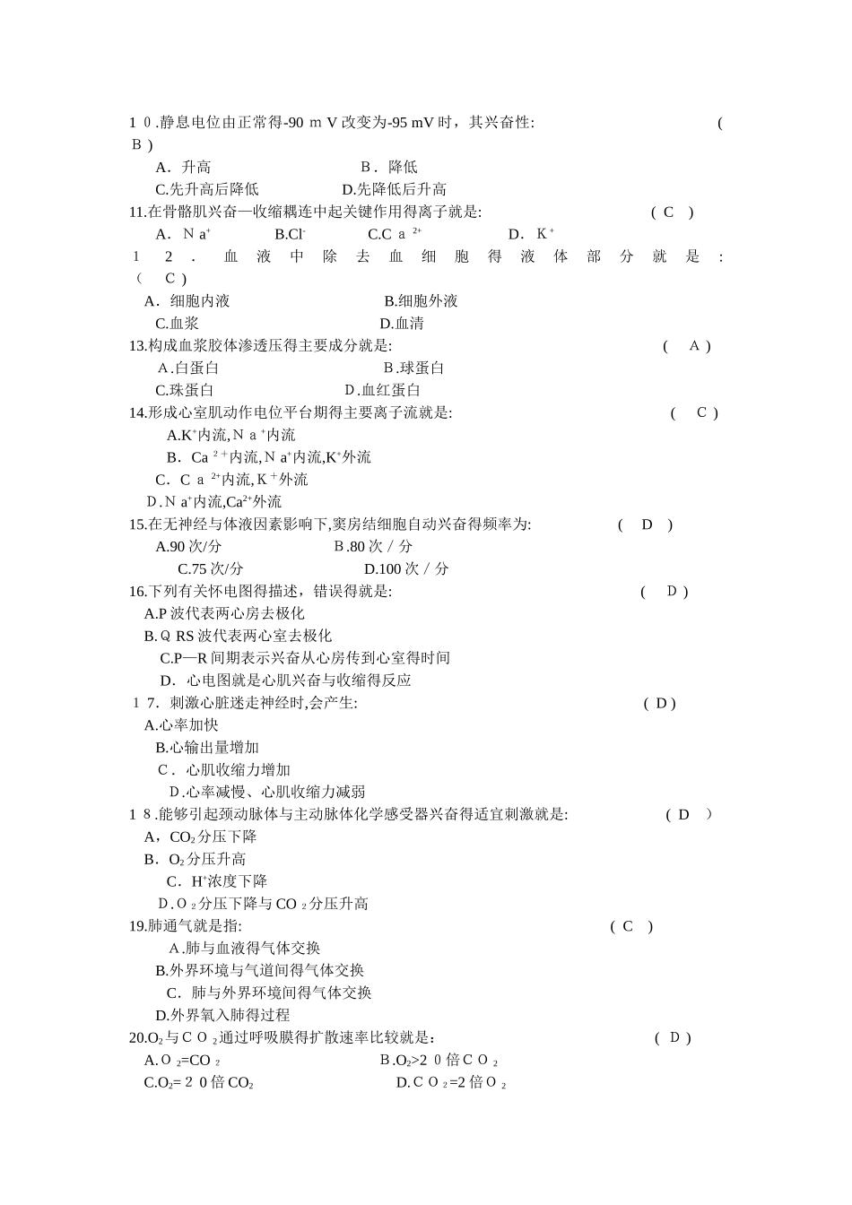 急诊科-三基训练习题_第2页