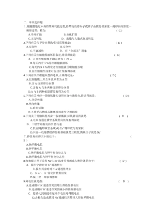 急诊科-三基训练习题
