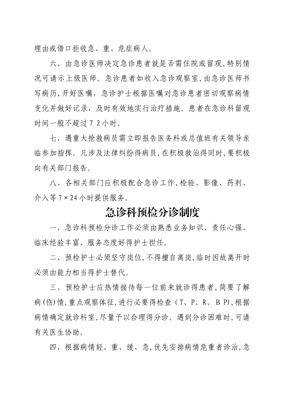 急诊科工作制度_第2页