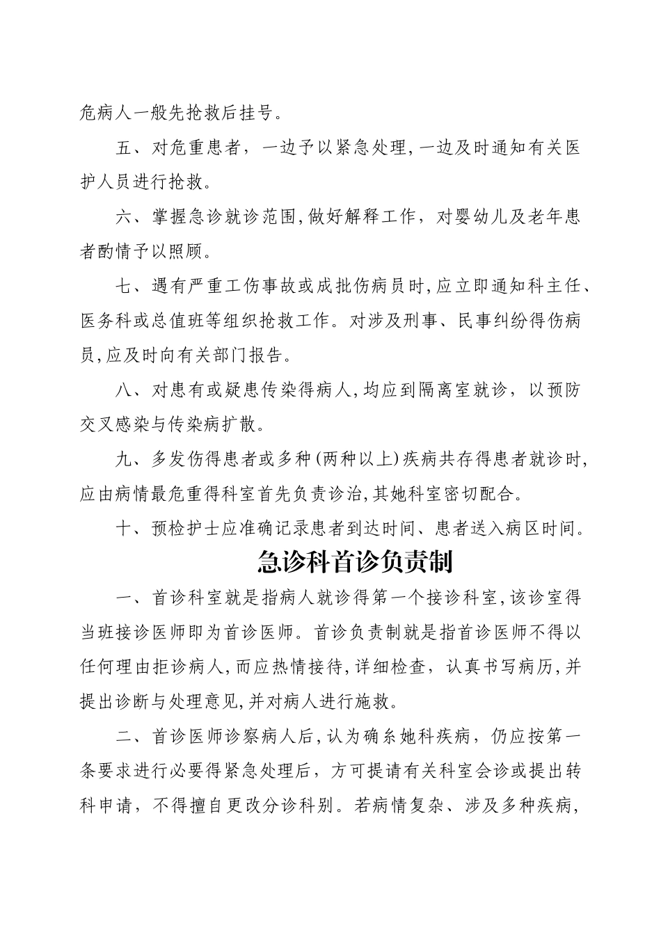 急诊科工作制度_第3页