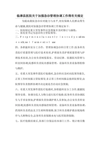 急诊管理协调