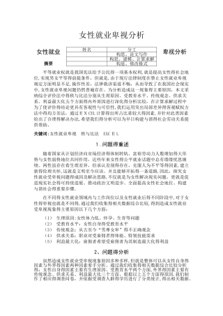 性别歧视调研报告