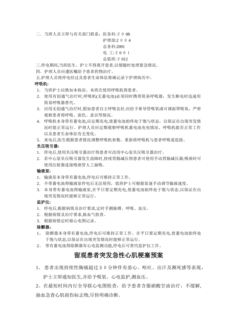急诊科应急预案_第2页