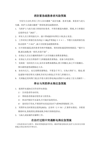 急诊科应急预案