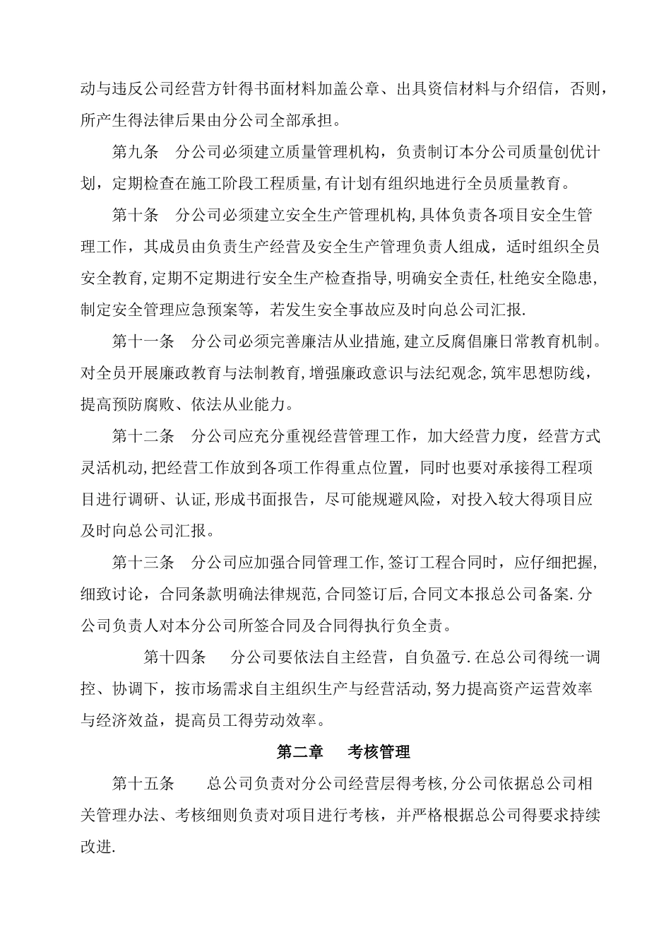 总公司对分公司的管理办法_第2页