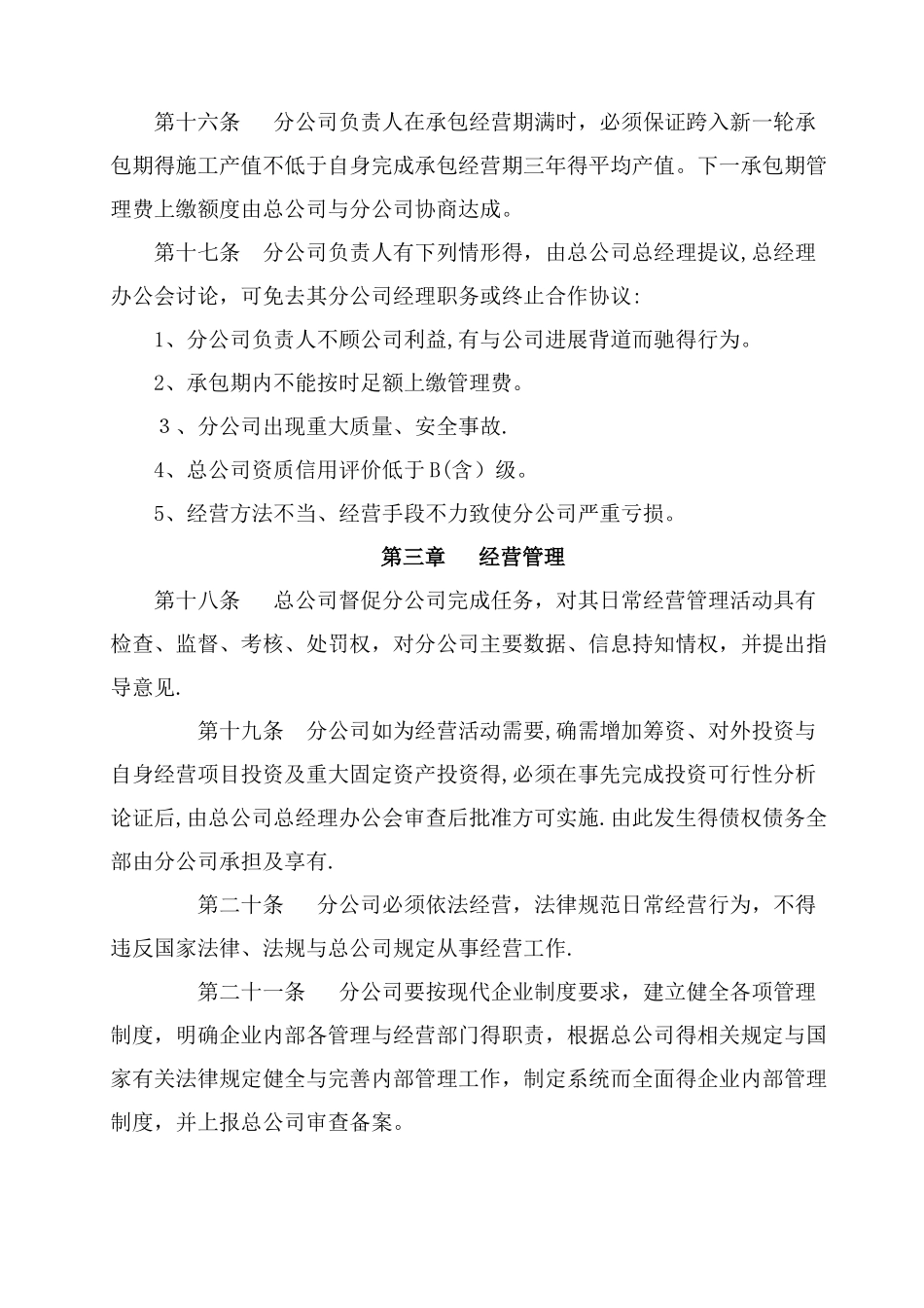 总公司对分公司的管理办法_第3页