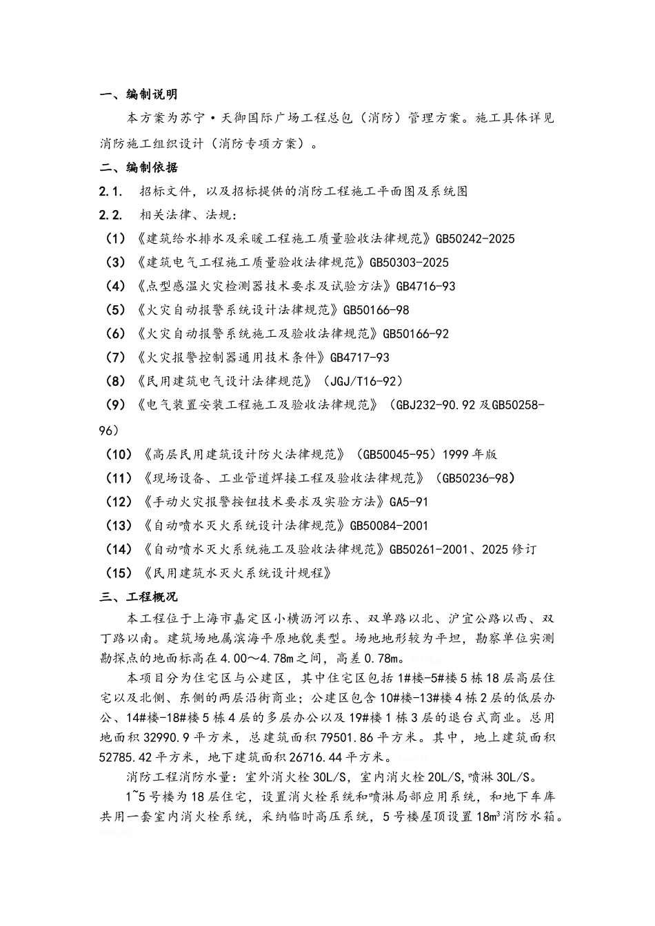 总包管理方案_第3页