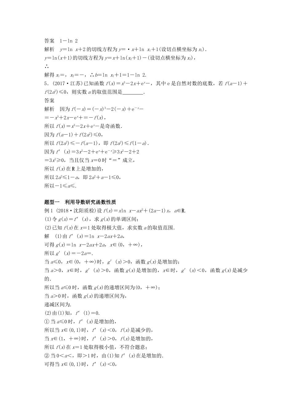 高考数学大一轮复习 第三章 导数及其应用 高考专题突破一 高考中的导数应用问题学案 理 北师大版-北师大版高三全册数学学案_第2页