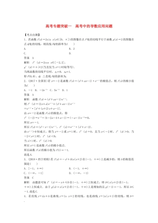 高考数学大一轮复习 第三章 导数及其应用 高考专题突破一 高考中的导数应用问题学案 理 北师大版-北师大版高三全册数学学案