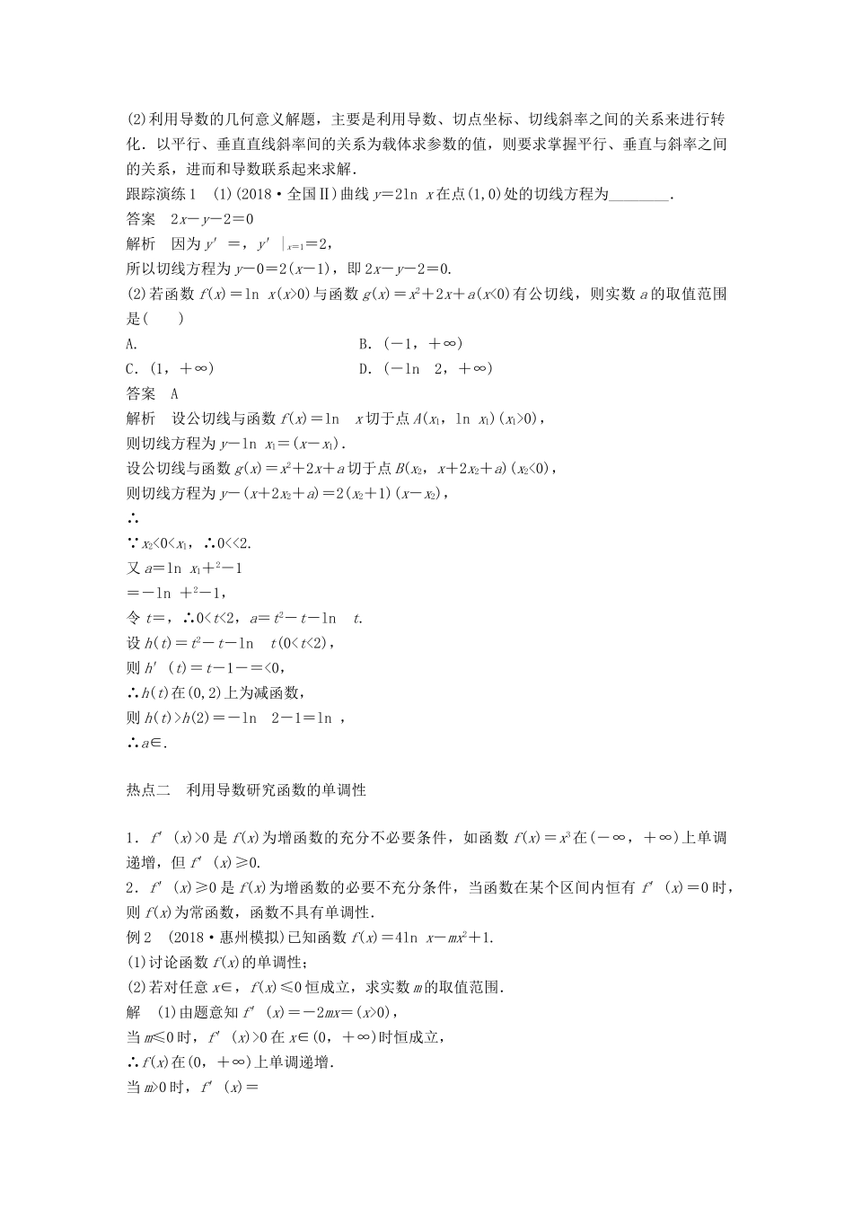 （全国通用版）高考数学二轮复习 专题六 函数与导数 第3讲 导数及其应用学案 文-人教版高三全册数学学案_第2页